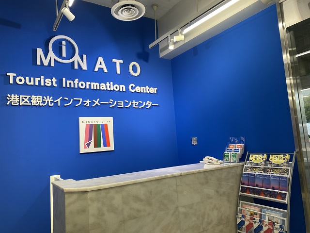 Centro de información turística de la ciudad de Minato