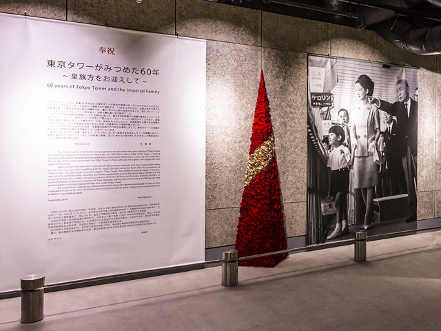 65º aniversario de la inauguración de la Torre de Tokio Exposición de las dos torres París-Tokio